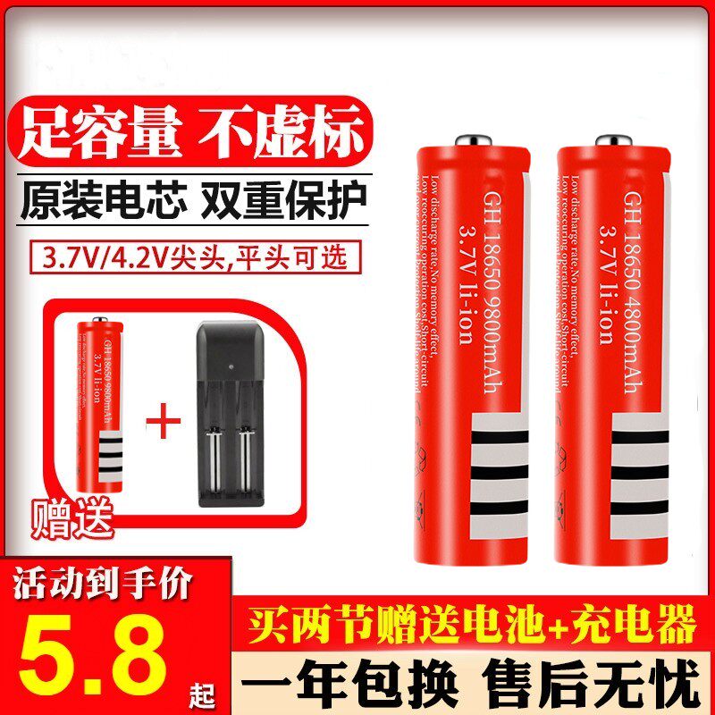 18650锂电池4800大容量3.7v4.2v充电头灯强光手电筒风扇9800包邮