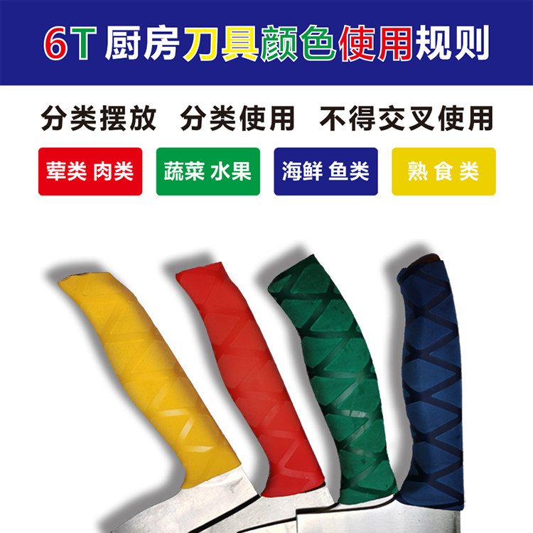 学校酒店厨房色标管理菜刀刀柄防滑热缩套刀具分类生熟荤素刀把套