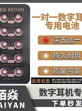 007纽扣电池高容量数字耳机专用001 006 v1 698 cvk458电子包邮
