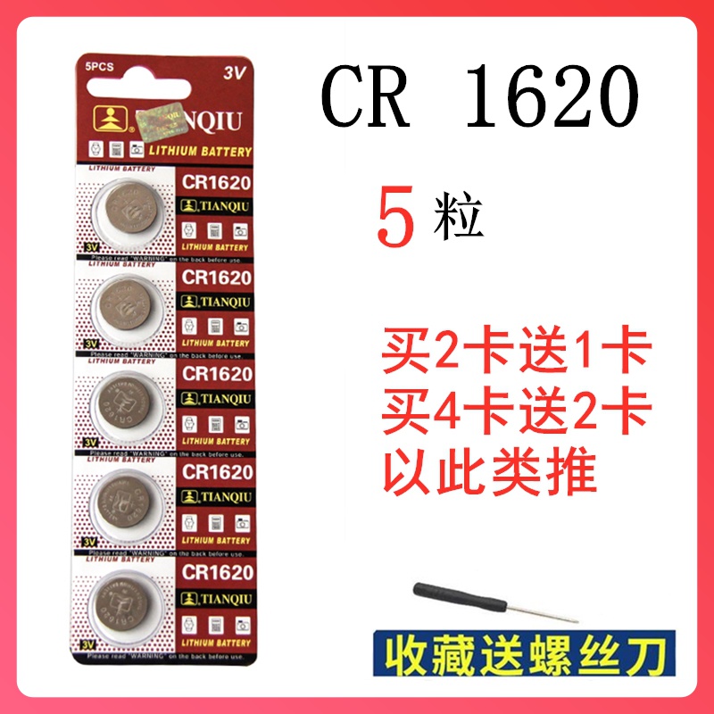 汽车钥匙遥控器cr1620纽扣3V锂电