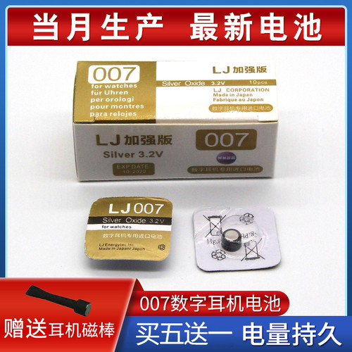 LJ007耳机进口电池688V1