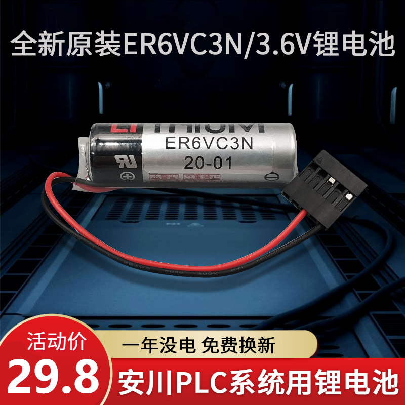 全新ER6VC3N 3.6V电池 PLC机械手控制柜驱动系统锂电池