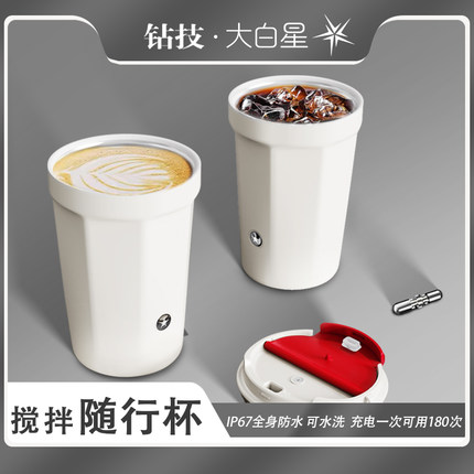 钻技全自动搅拌杯5代磁力电动不锈钢咖啡杯运动随身便携式保温杯