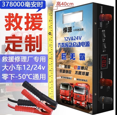 悍源12V24V货车挖机北方冬天强启