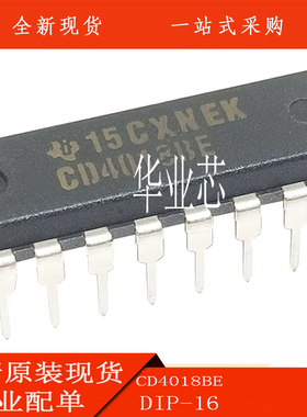 CD4518BE CD4018BE 封装DIP16 逻辑-计数器，除法器 全新现货