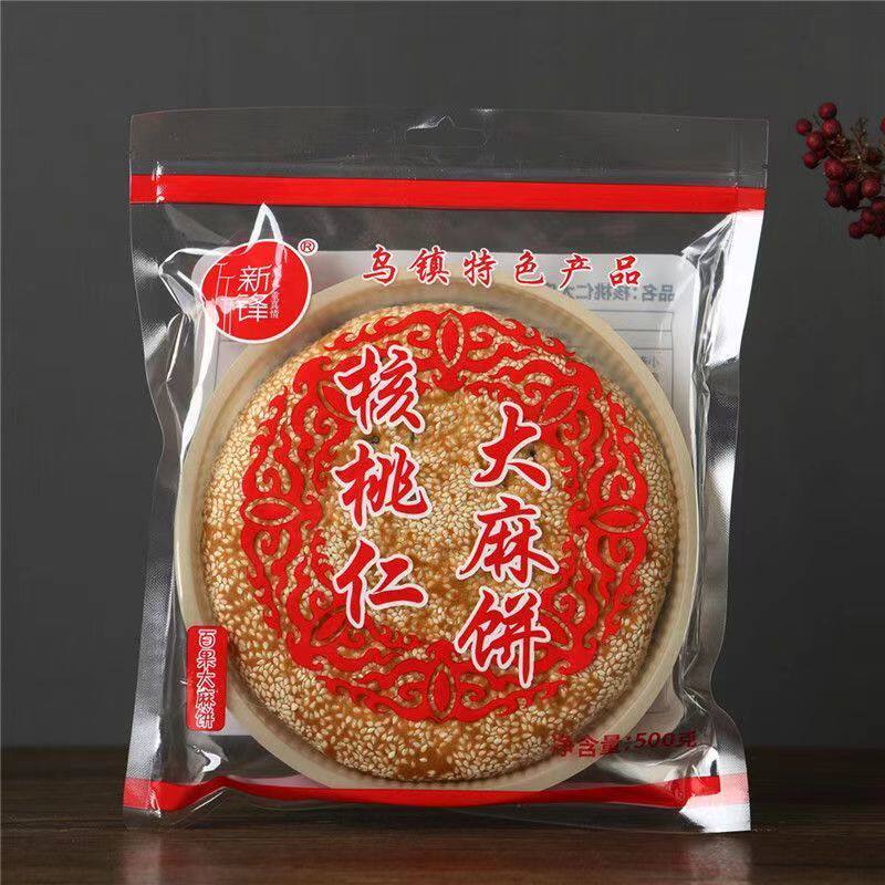 乌镇新锋手工百果大芝麻饼椒盐麻饼礼盒装喜事喜饼大饼江南特产