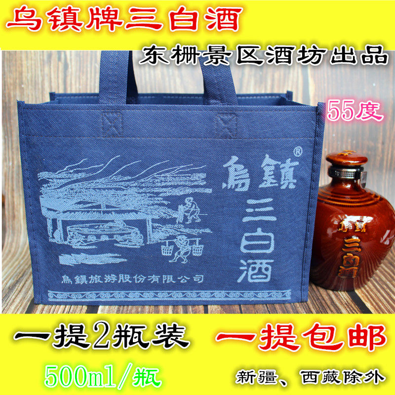 0乌镇特产礼盒装三白酒