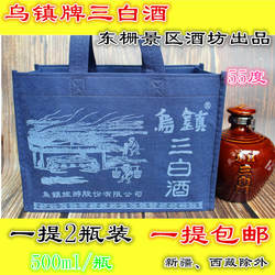 乌镇特产乌镇牌三白酒东栅景区酒作坊55度500ml*2瓶礼盒装包邮