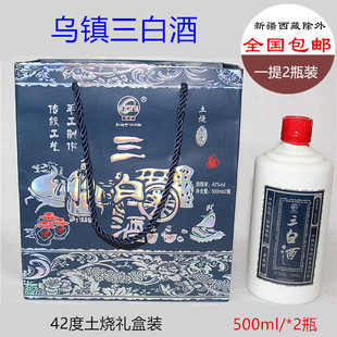 乌镇特产三白酒林家古镇42度16年陈土烧礼盒装白酒过节送礼伴手礼