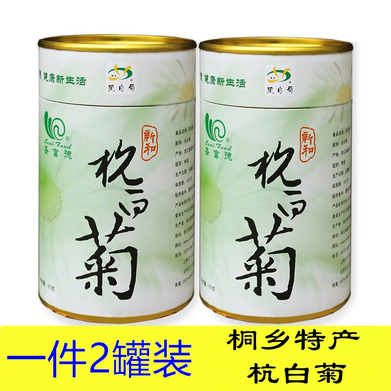 菊花茶圣富德杭白菊桐乡特产杭白菊花茶50g*2罐装