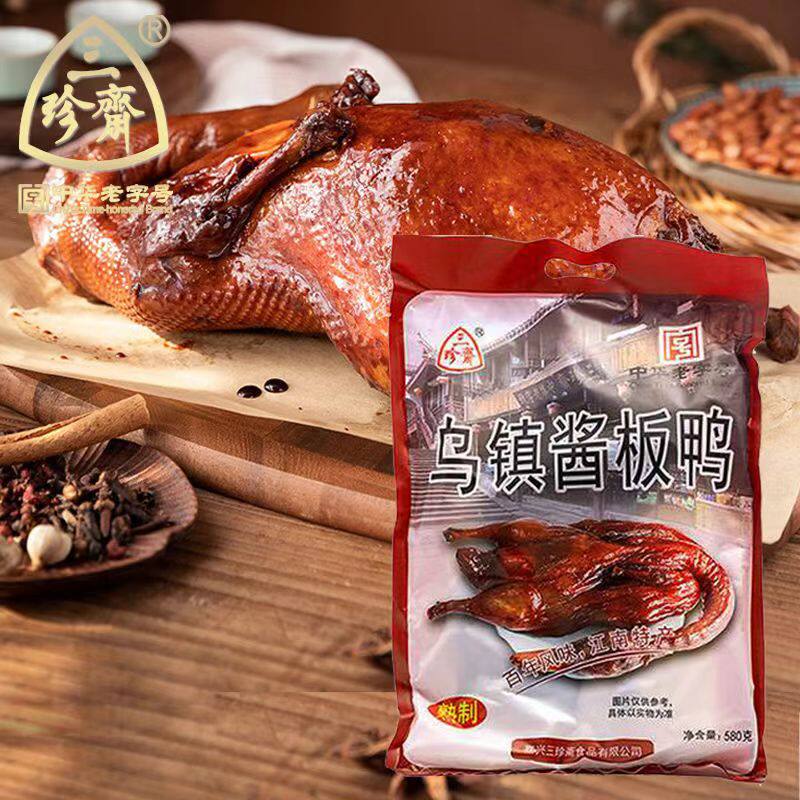 三珍斋嘉兴乌镇特产熟食酱板鸭