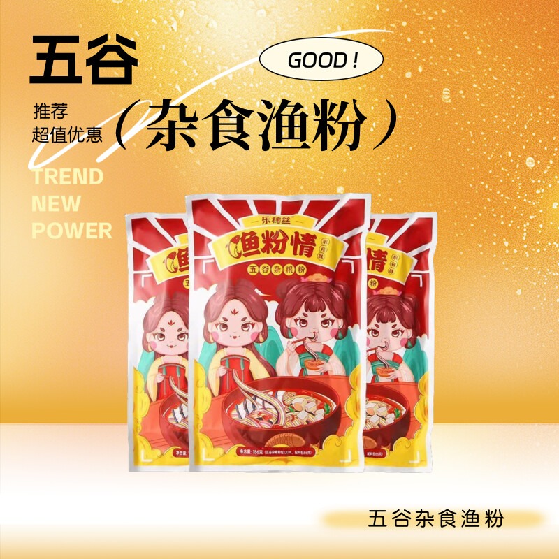 【方便速食粉】拌粉渔粉杂粮粉