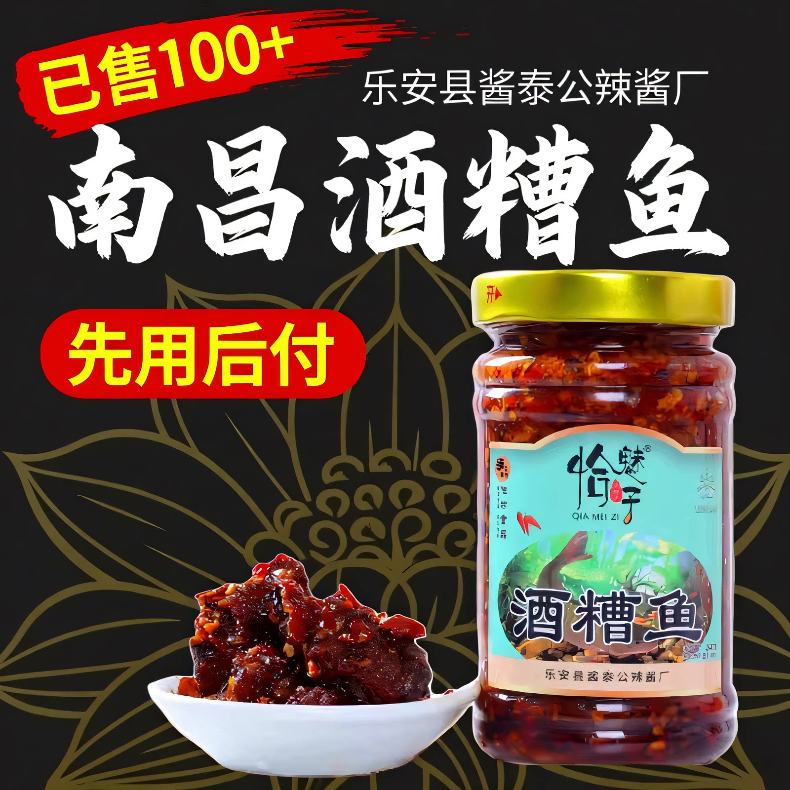 酒糟鱼罐头下饭菜香辣鱼块即食豆豉鱼开胃菜下酒菜零食小鱼干瓶装