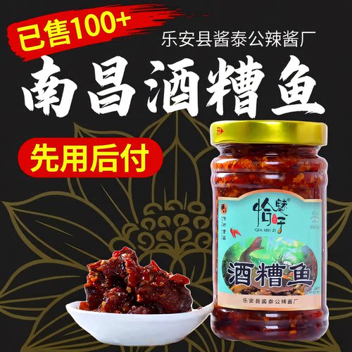 【江西酒糟鱼】下酒菜香辣鱼块