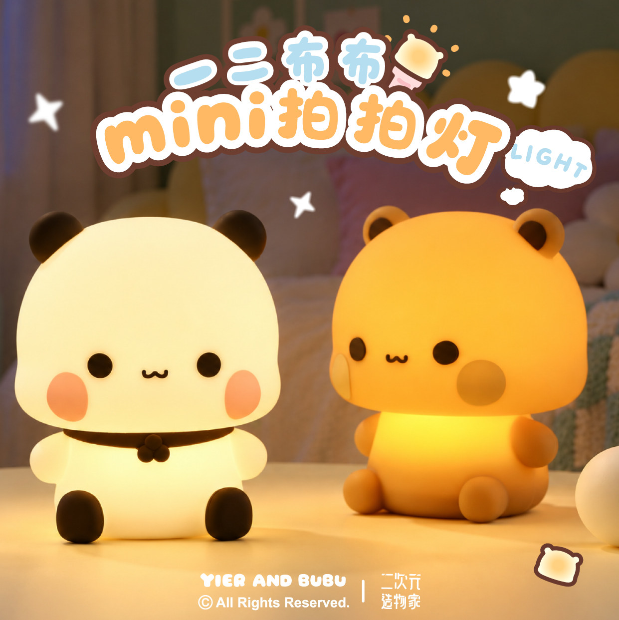 二次元造物家一二布布正版小夜灯拍拍灯卧室氛围灯情侣送生日礼物
