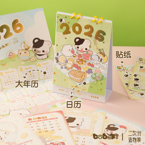 正版boboki2026年新款插画台历