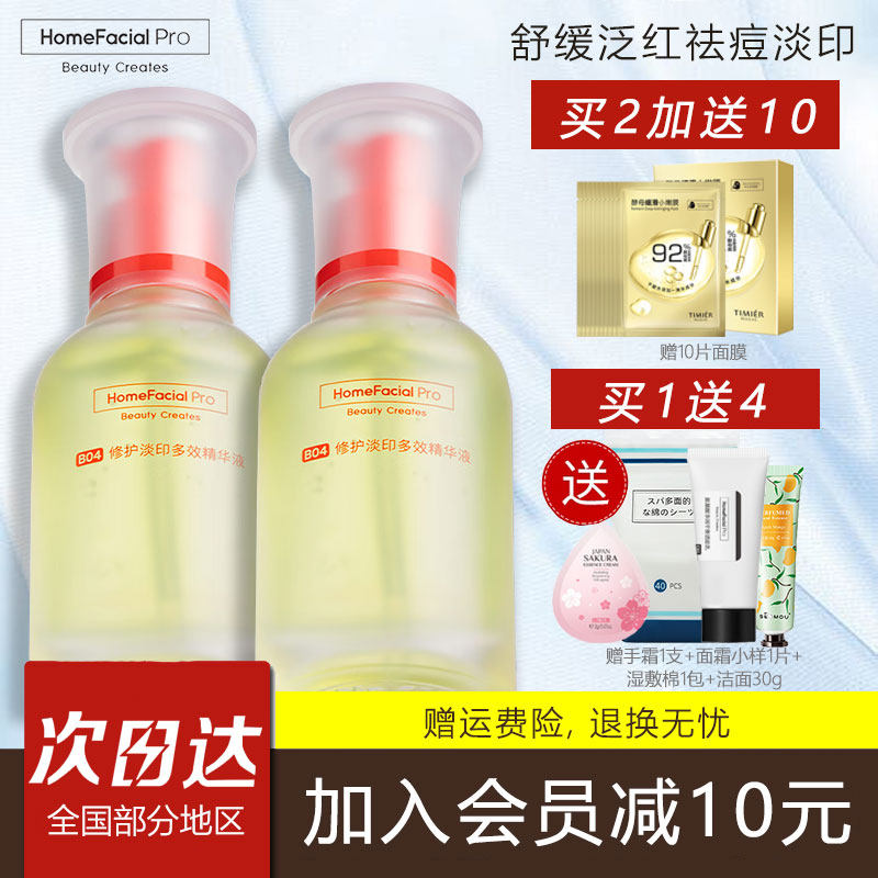 hfp祛痘修印精华液去淡化痘印美白舒缓修护油痘肌寡肽原液男女