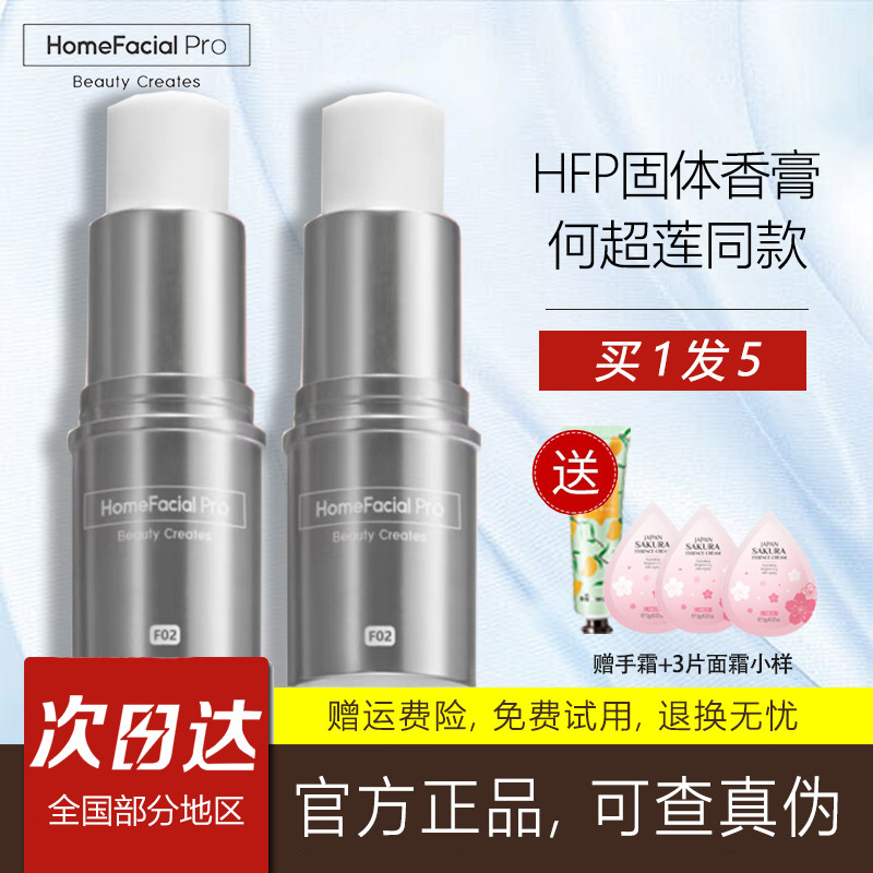 【有防伪码】HFP固体香水鼠尾草玫瑰白茶野洋香膏男女士持久留香