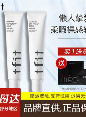 tfit素颜霜身体懒人霜妆前乳遮瑕脸部男士tifit学生女媞妃特正品