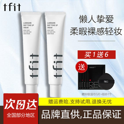 tfit素颜霜身体懒人霜妆前乳遮瑕脸部男士tifit学生女媞妃特正品
