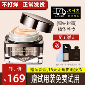 minilab奢缎臻颜精华粉底霜 养肤粉霜遮瑕持久不脱色虫草养肤粉底