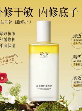 茶本修护屏障精华水舒缓泛红敏感肌水油同补喷雾补水保湿紧致抗皱