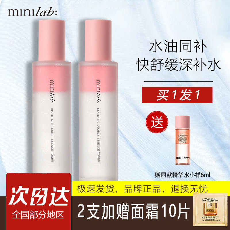 minilab舒缓双萃精华水