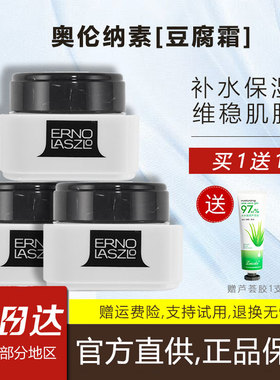 奥伦纳素水凝豆腐面霜5ml15ml方罐油霜舒缓保湿补水便携旅行装