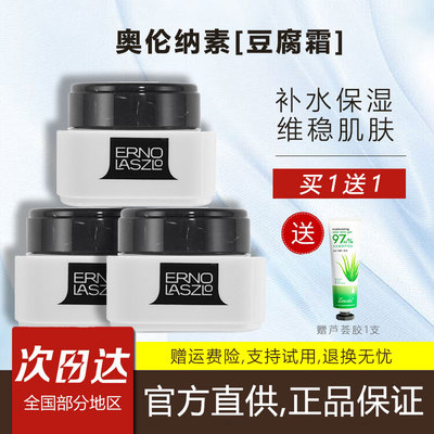 奥伦纳素水凝豆腐面霜5ml15ml方罐油霜舒缓保湿补水便携旅行装