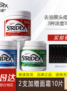 美国stridex水杨酸棉片去闭口黑头痘痘印施颜适刷酸收缩毛孔正品