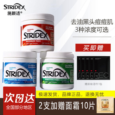 stridex水杨酸棉片去闭口黑头