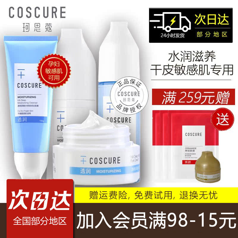 珂思蔻微微乳套装修护敏感肌肤屏障护肤补水霜乳液保湿娇兰佳人