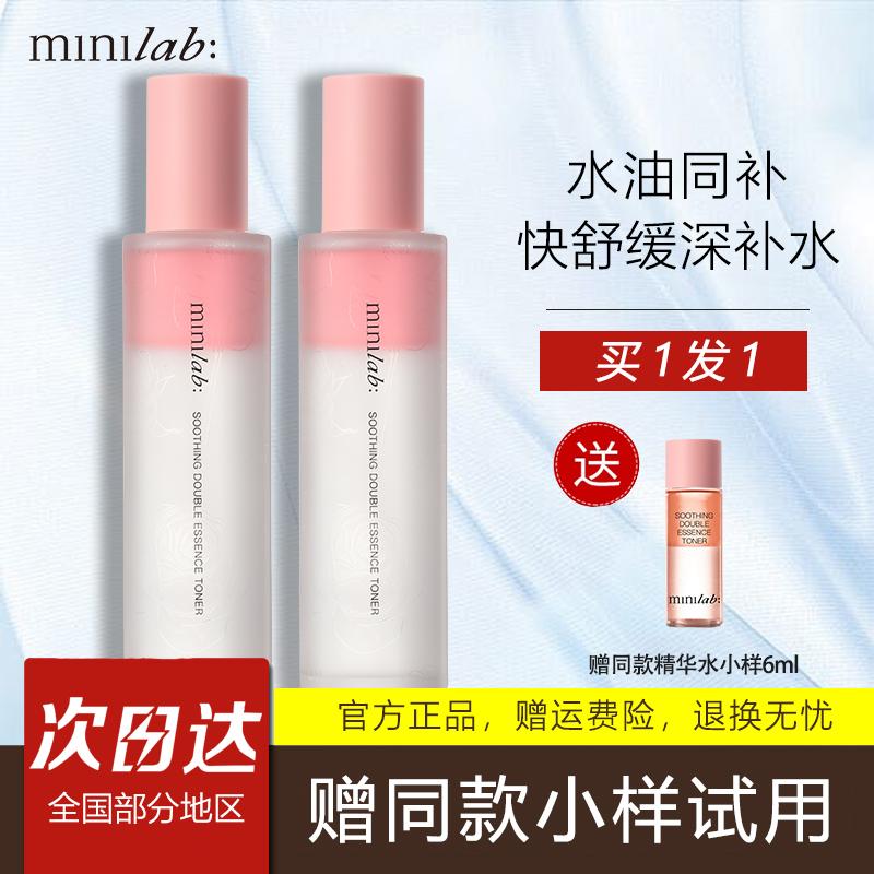 minilab舒缓双萃精华水 控油干皮油皮补水补妆抗敏舒缓精华喷雾