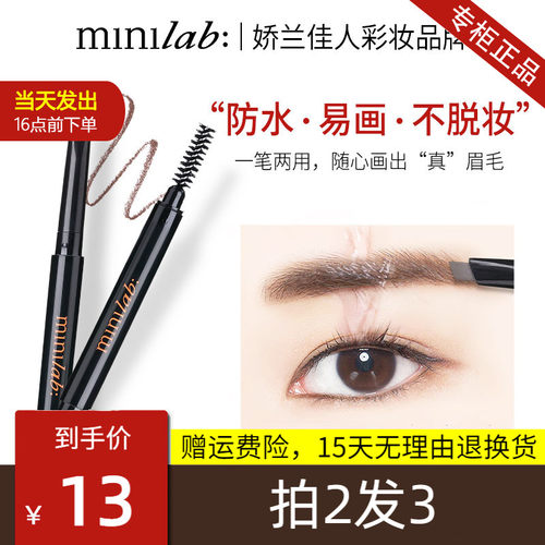 minilab媚惑自动防水持久眉笔