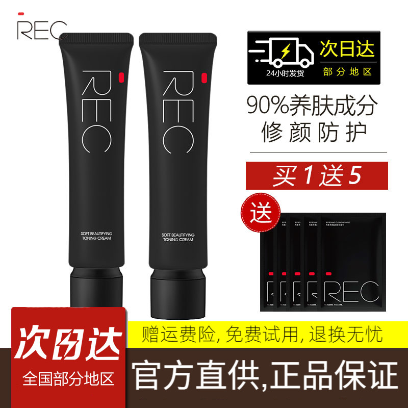 REC元气隔离妆前乳隐形毛孔