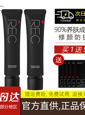 REC芮客柔光粉润调色隔离霜妆前乳隐毛孔控油遮瑕提亮肤色官方