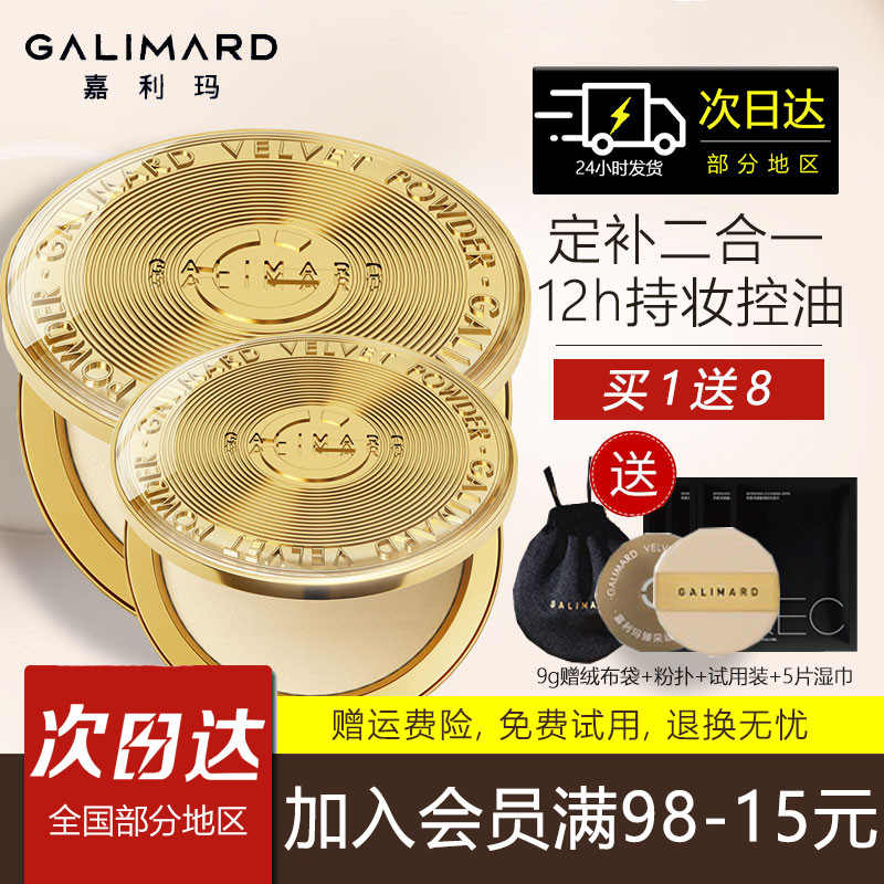 【有防伪码】嘉利玛金币粉饼定妆蜜粉散粉遮瑕细腻服帖持久二合一