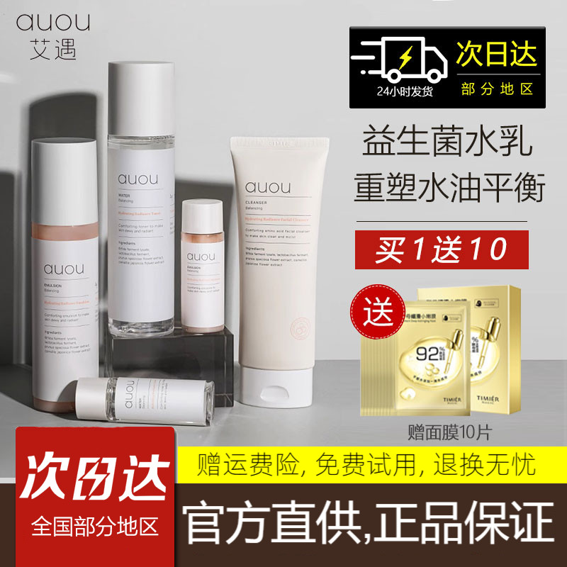 auou艾遇水乳套装护肤品补水保湿