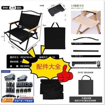 鑫泽户外克米特椅子替换布