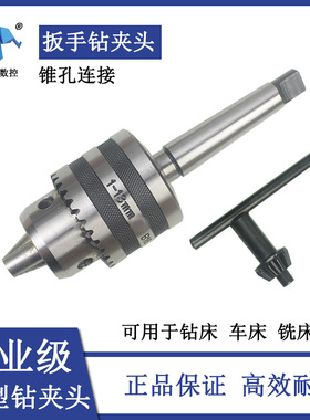重型大象钻床车床扳手自紧钻夹头1-10 1-13 1-16 5-20mmB10B16B18