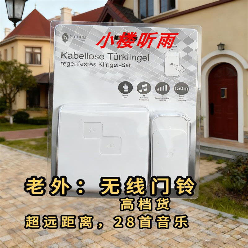 【28元包邮】老外无线家用遥控门铃多铃声超远距离免插电智能门铃
