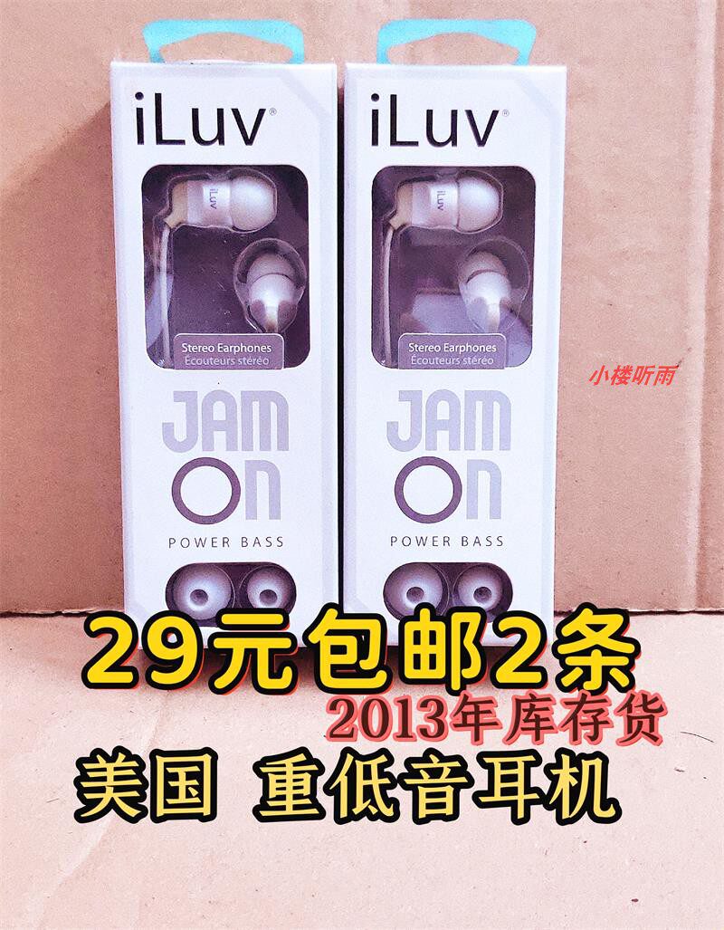 【29元包邮2条神耳机】美国iluv入耳式重低音监听音乐发烧耳机