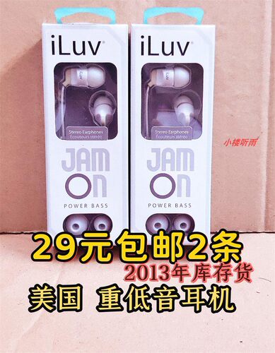 美国iluv耳机，福利29元包邮2条