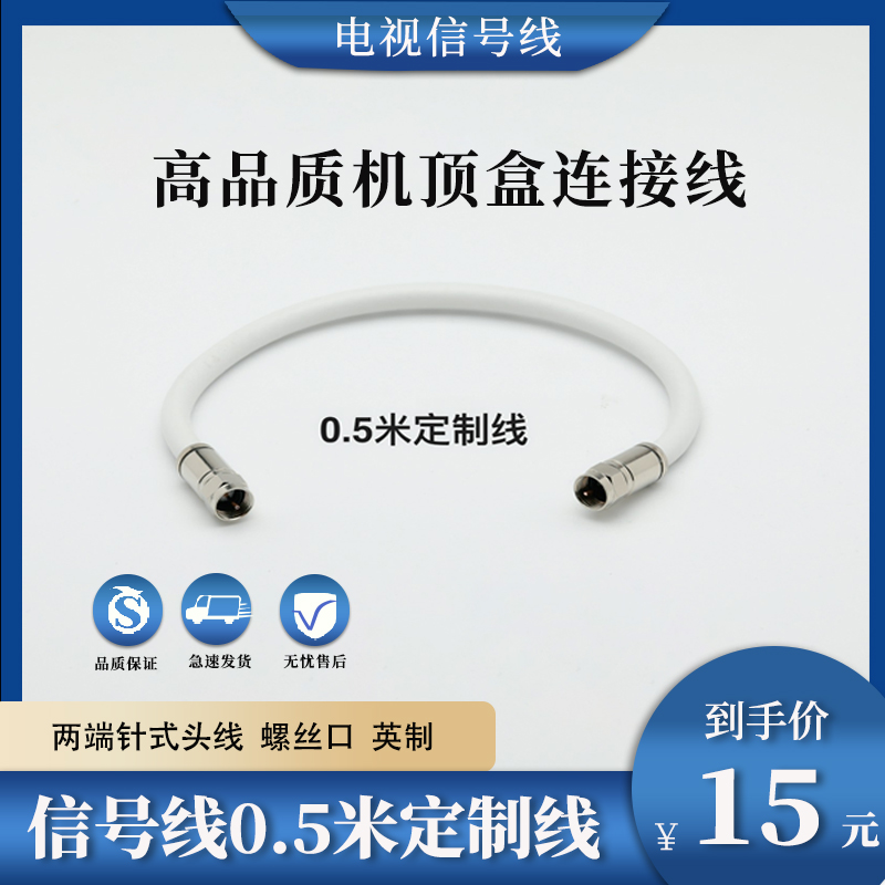 歌华有线电视线闭路 数字机顶盒高清连接线信号线0.5米定制款包邮