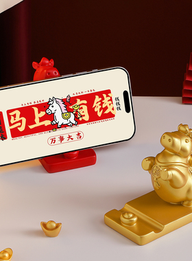 2026马年吉祥物摆件生肖小马手机支架桌面装饰马上有钱本命年礼物