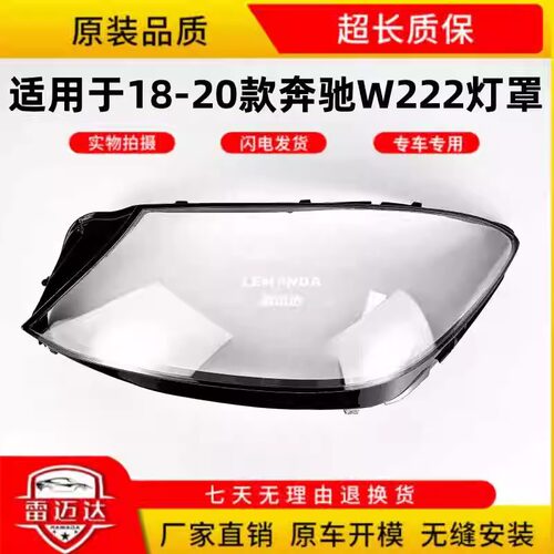 18-20款S级适用于奔驰大灯灯罩