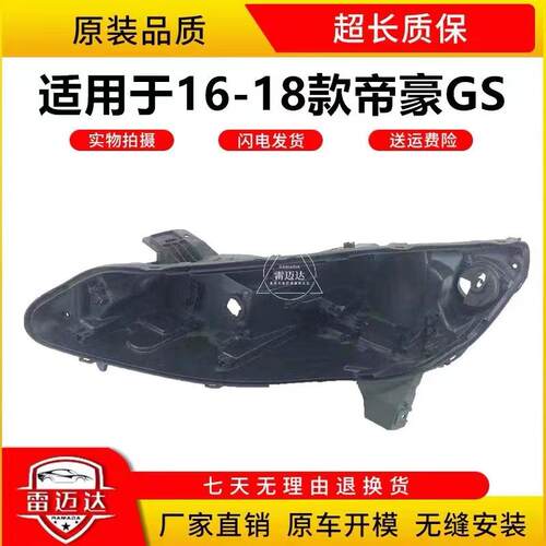 适用于16-20款GS大灯后壳