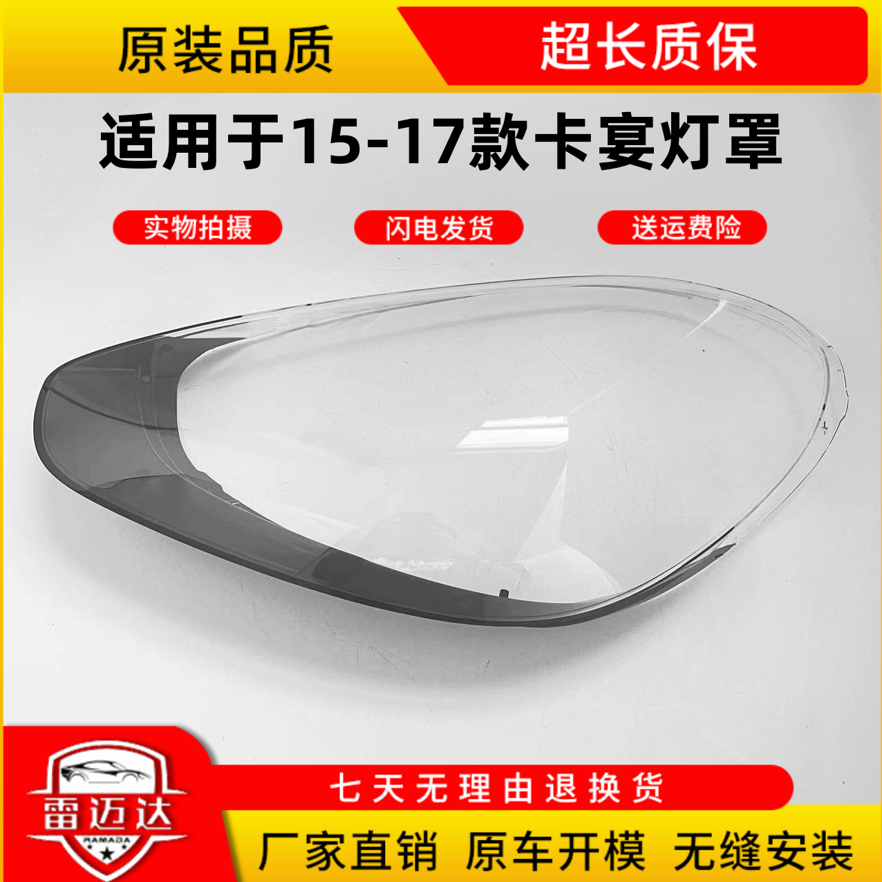 适用于15-17款卡宴灯罩前大灯