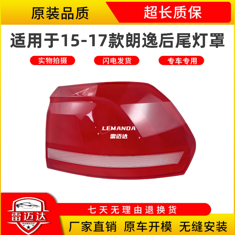 适用于朗逸后尾灯罩透明外壳