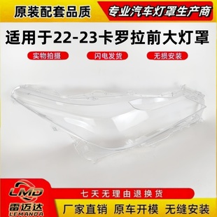 适用于22 透明外壳换新面罩 23款 卡罗拉前灯壳灯面原装